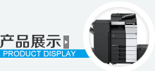 产品展示