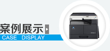 案例展示
